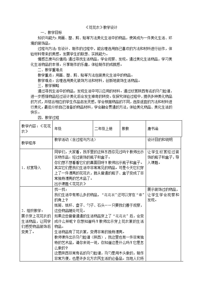 二年级上美术教案花花衣_人教新课标第1页