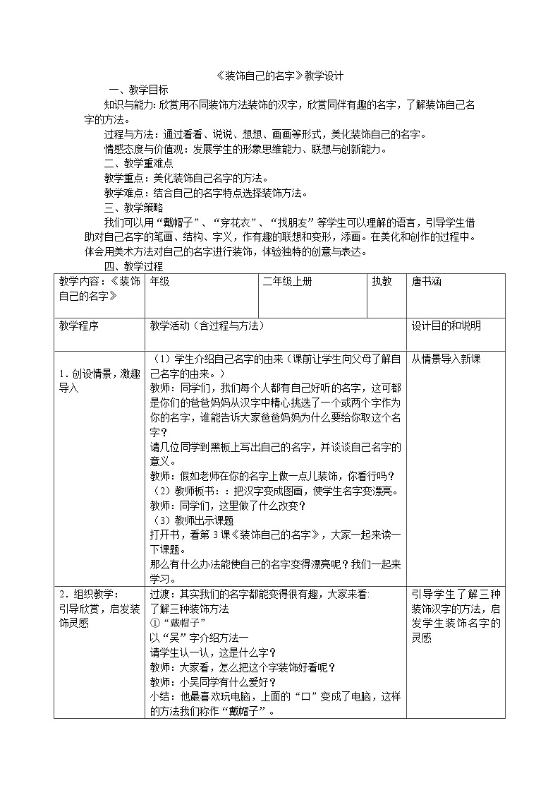 二年级上美术教案装饰自己的名字_人教新课标第1页
