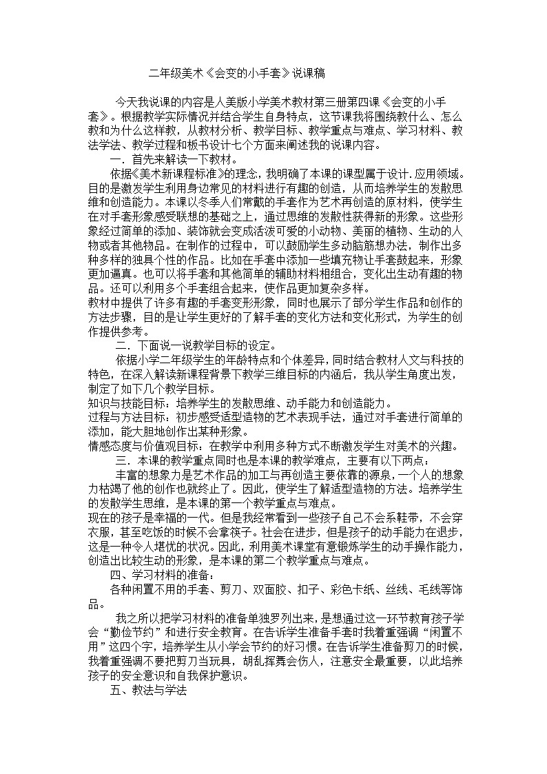 二年级上美术说课稿会变的小手套_人美版01