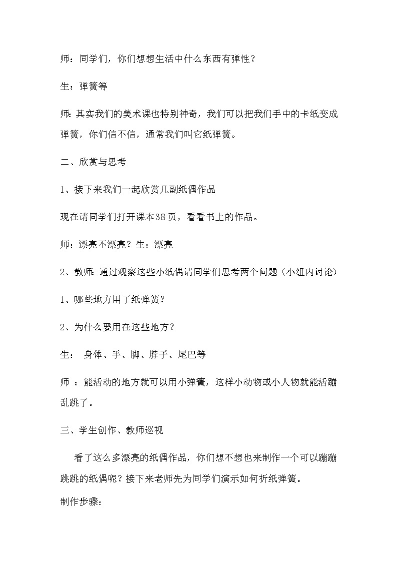 二年级下册美术教案蹦蹦跳跳_湘美版第2页
