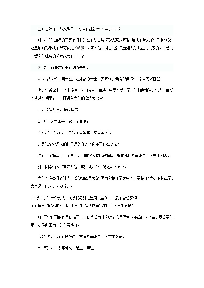 二年级下册美术教案动漫亮相(4)_湘美版第2页