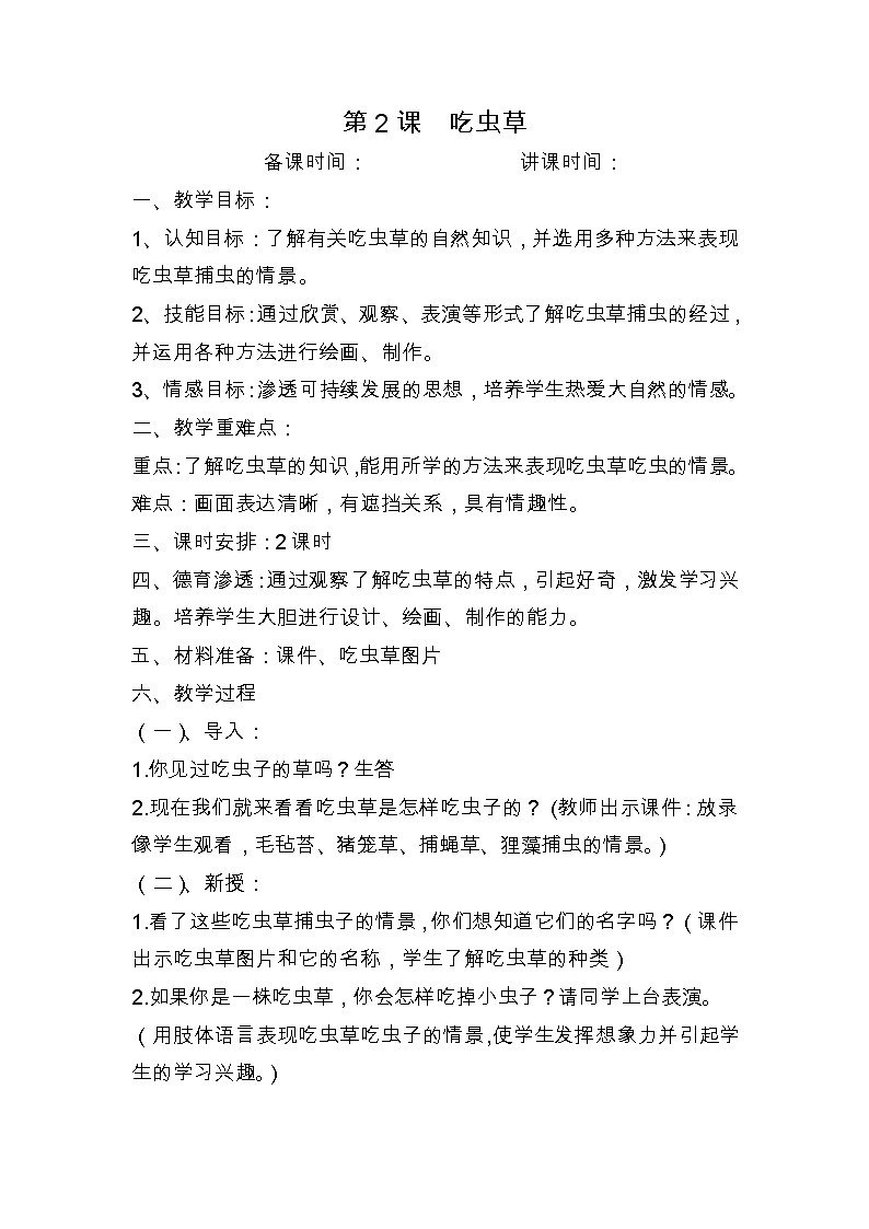 二年级下美术教案吃虫草_人美版01