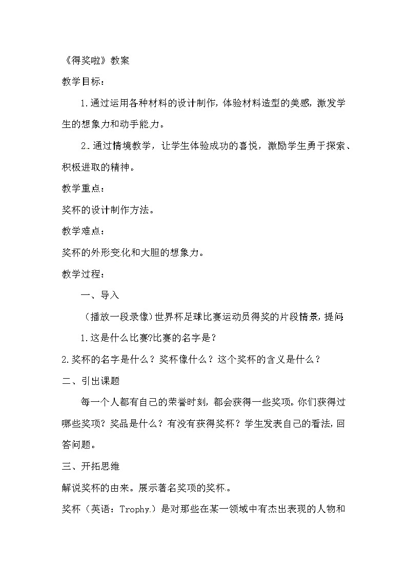 二年级下美术教案得奖啦_人教新课标01