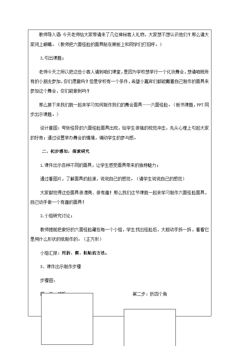 二年级下美术教案六面怪脸（3）_湘美版第3页