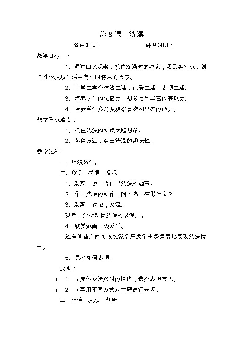 二年级下美术教案洗澡_人美版01