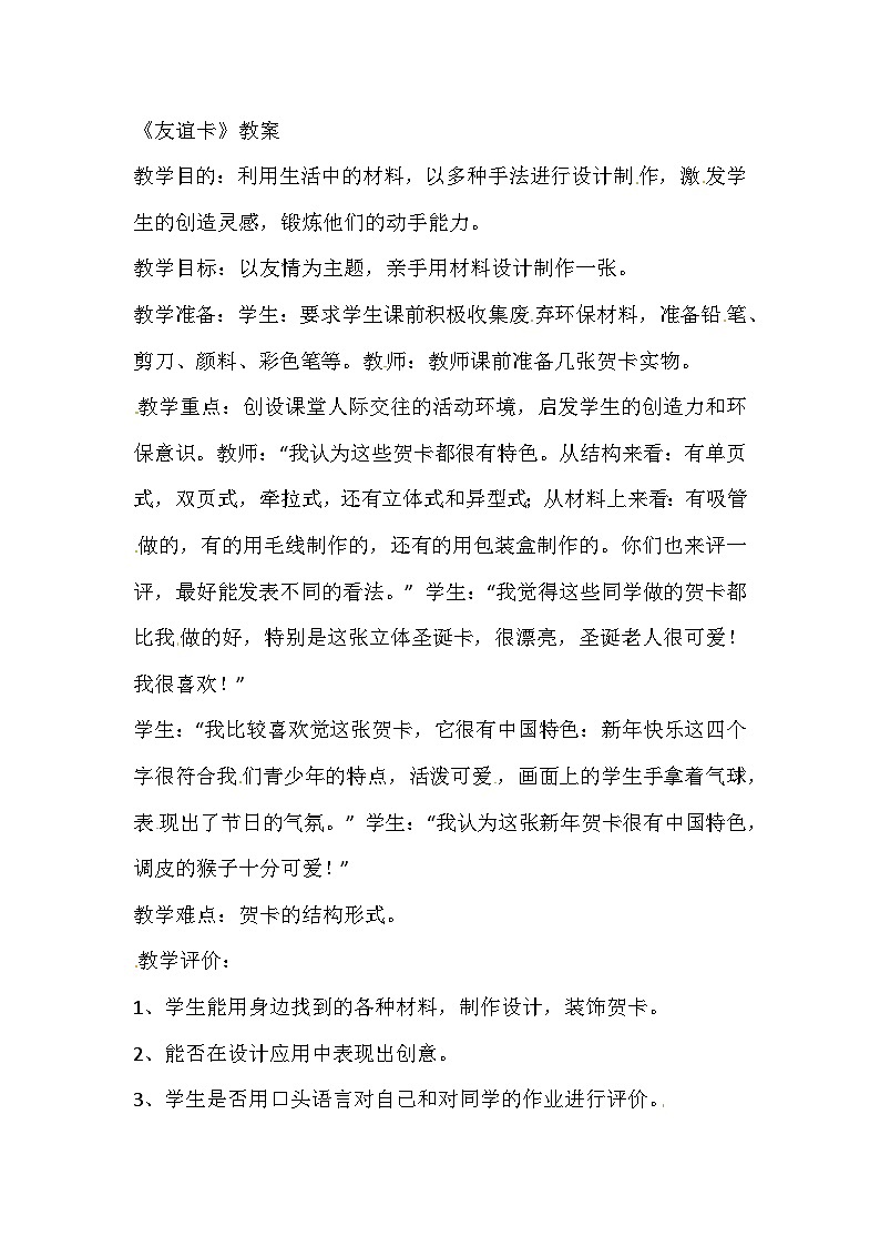 二年级下美术教案友谊卡_人教新课标01