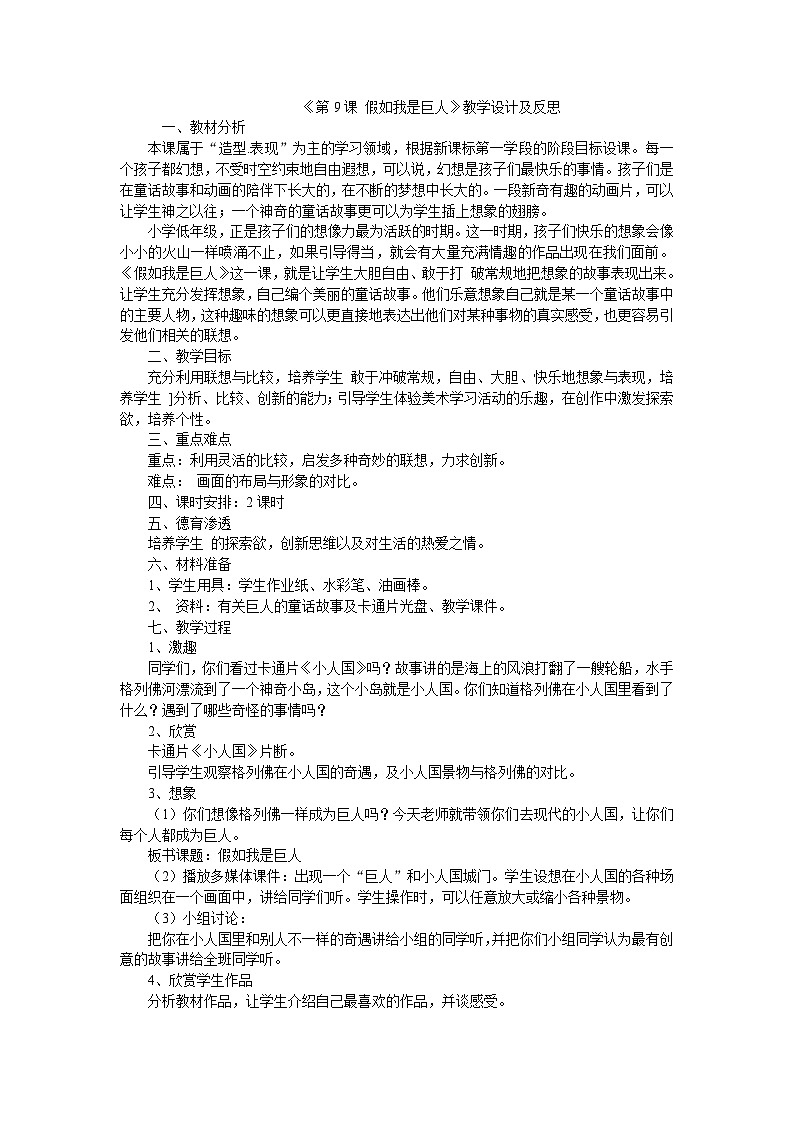 二年级下美术教学设计 反思假如我是巨人_人美版第1页