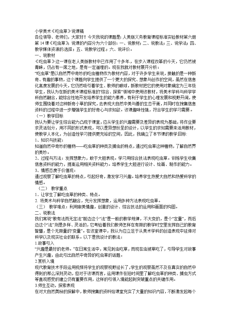 二年级下美术说课稿吃虫草_人美版01