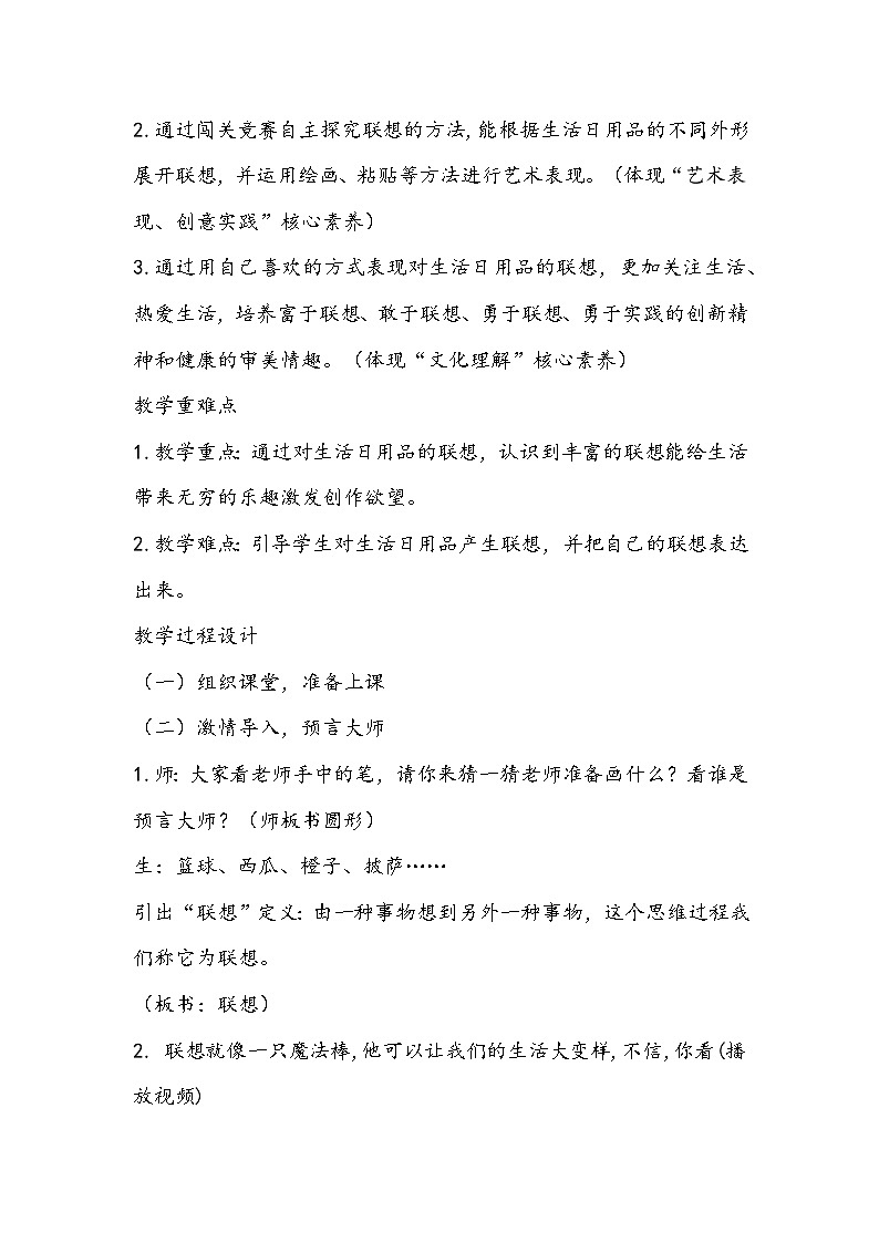 人美版美术四年级上册《生活日用品的联想》教学设计第2页