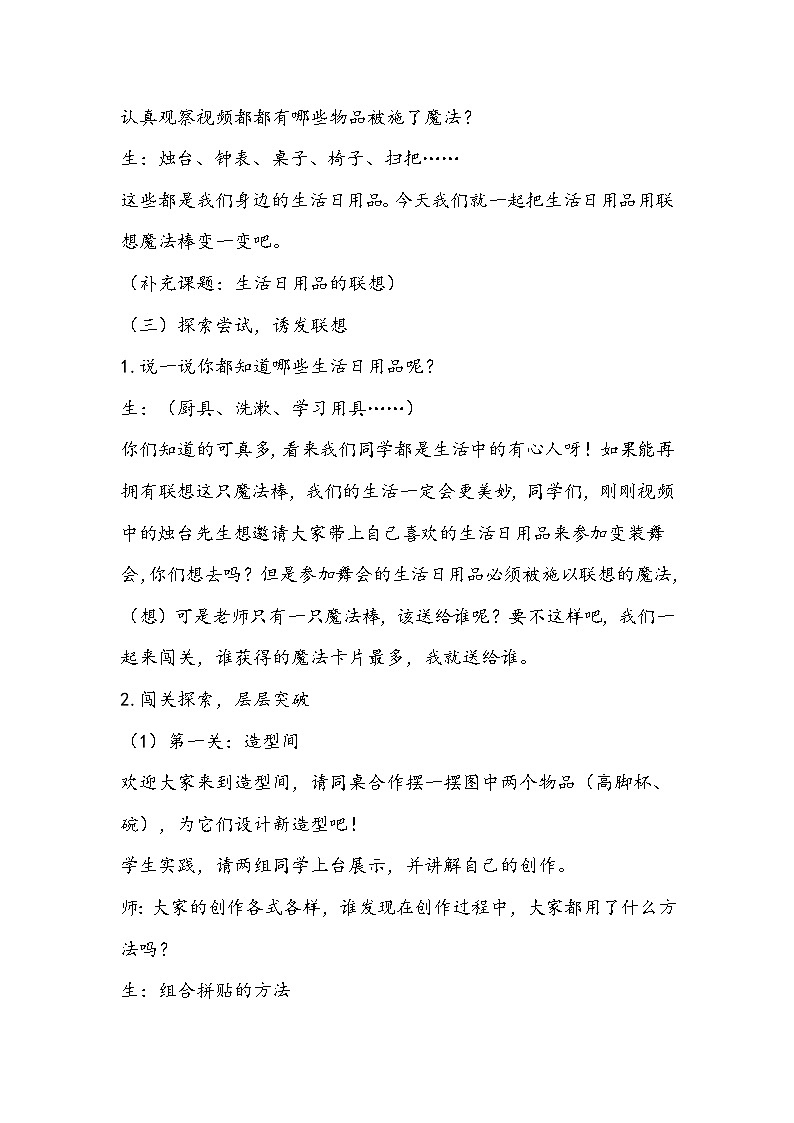 人美版美术四年级上册《生活日用品的联想》教学设计第3页