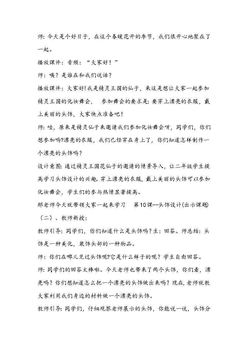 人美版美术二年级下册《头饰设计》教学设计03