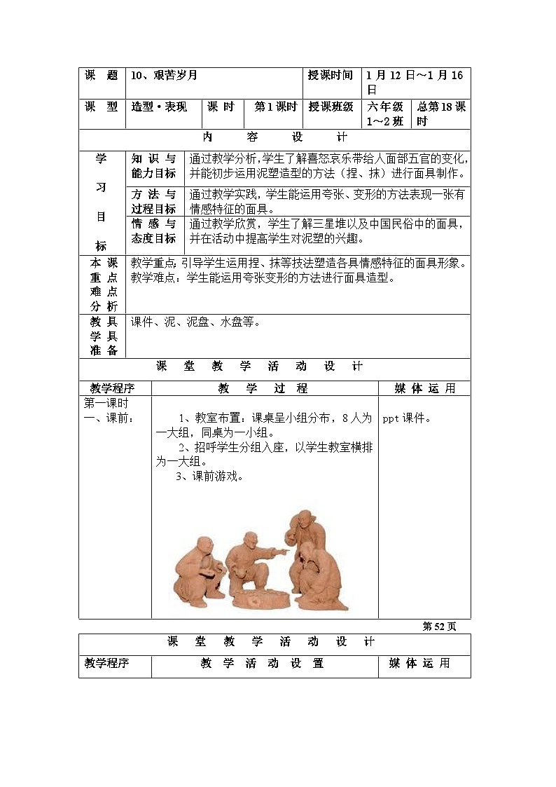 六年级上美术教案艰苦岁月_湘美版第1页