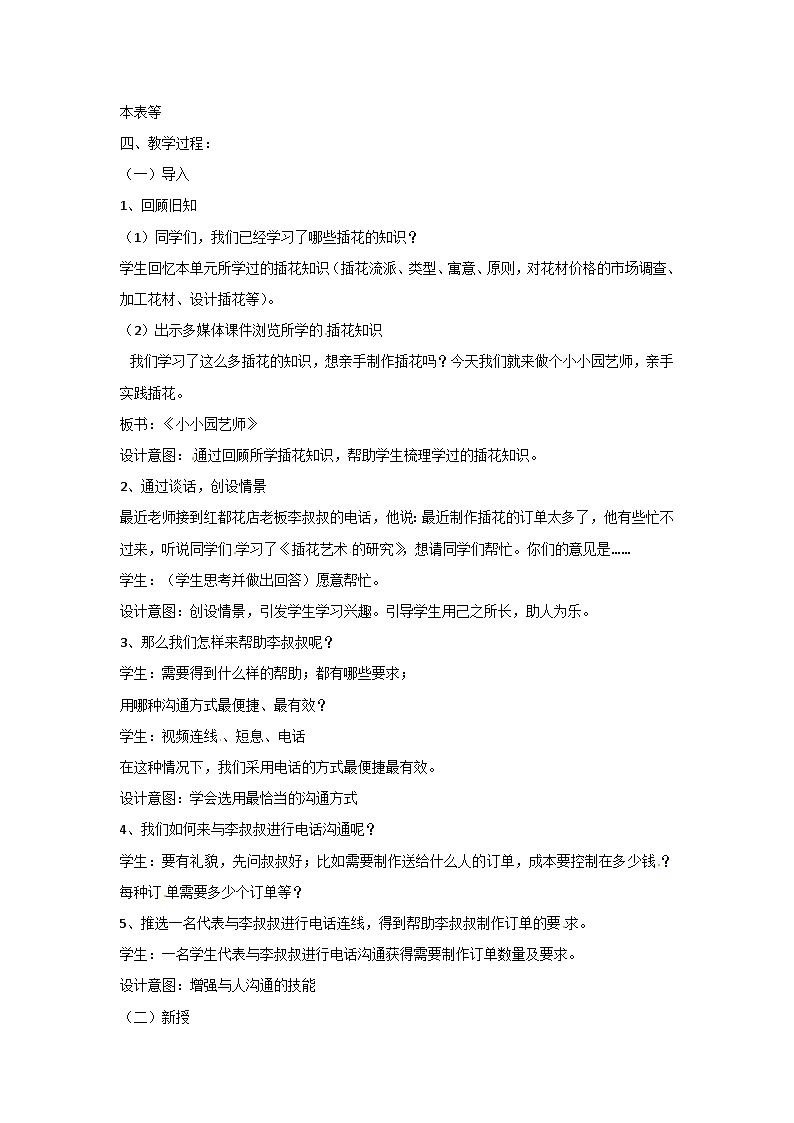 六年级上美术教案小小园艺师_湘美版第2页