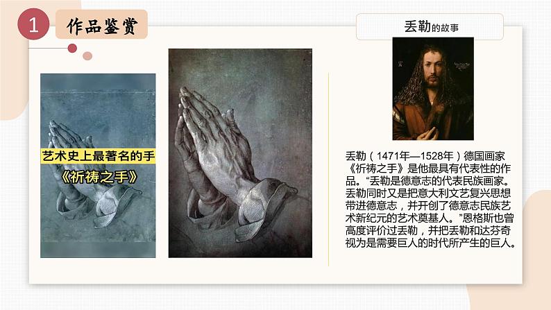 人教版小学美术第一课 明暗与立体 课件第2页