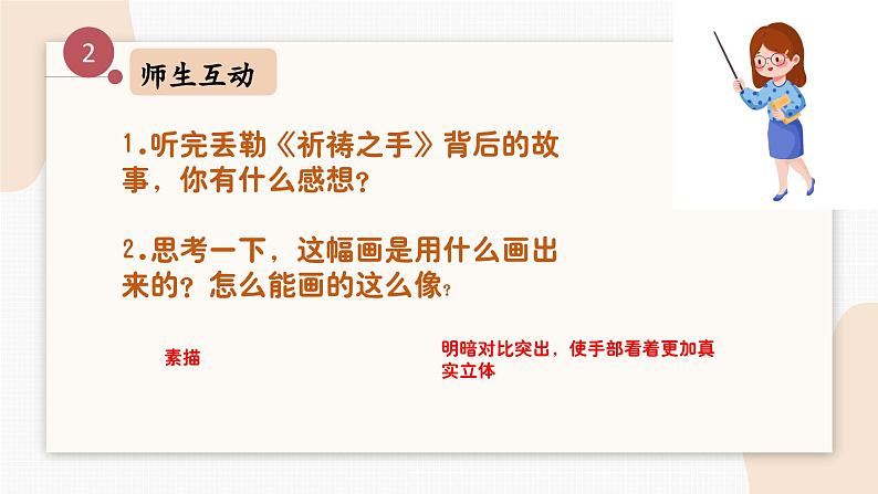 人教版小学美术第一课 明暗与立体 课件第3页