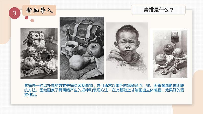 人教版小学美术第一课 明暗与立体 课件第4页