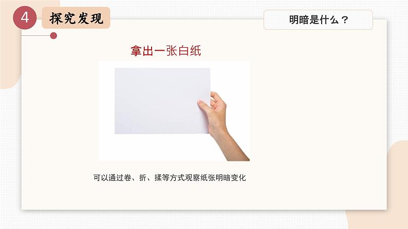 人教版小学美术第一课 明暗与立体 课件第5页