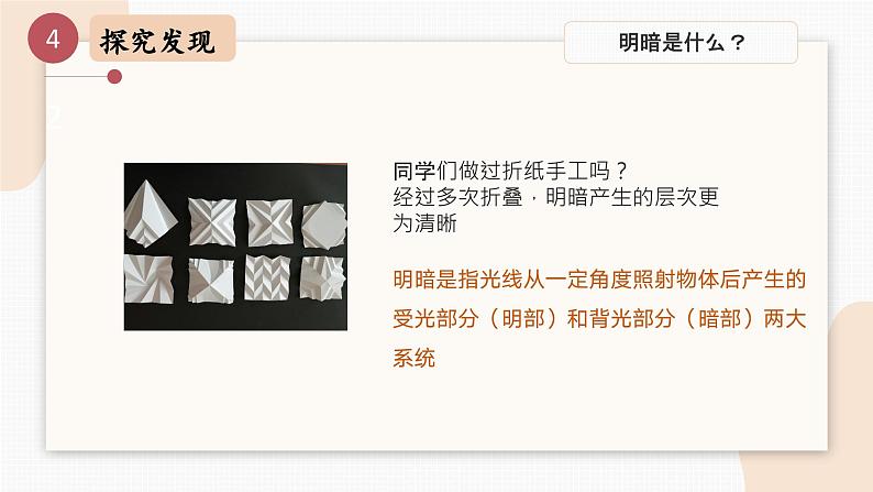 人教版小学美术第一课 明暗与立体 课件第7页