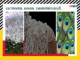 人教版小學(xué)美術(shù)四年級(jí)下冊(cè)1.《聚聚散散》課件+教案（含教學(xué)反思）
