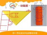 湖南美術(shù)出版社小學(xué)美術(shù)三 年級下冊  7. 玩偶大本營課件PPT