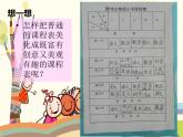 湖南美術(shù)出版社小學(xué)美術(shù)三年級(jí)下冊(cè) 1. 美化教室一角(2)課件PPT