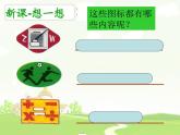湖南美術(shù)出版社小學(xué)美術(shù)三年級(jí)下冊(cè) 1. 美化教室一角(2)課件PPT
