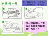 湖南美術(shù)出版社小學(xué)美術(shù)三年級(jí)下冊(cè) 1. 美化教室一角(2)課件PPT