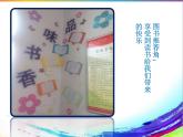 湖南美術(shù)出版社小學(xué)美術(shù)三年級(jí)下冊(cè) 1. 美化教室一角(4)課件PPT