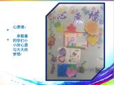 湖南美術(shù)出版社小學(xué)美術(shù)三年級(jí)下冊(cè) 1. 美化教室一角(4)課件PPT