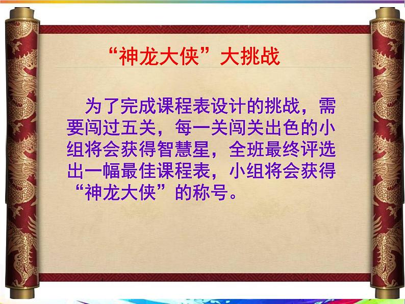 湖南美术出版社小学美术三年级下册 1. 美化教室一角(4)课件PPT第6页