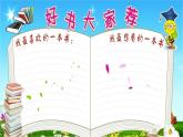 湖南美術(shù)出版社小學(xué)美術(shù)三年級(jí)下冊(cè) 1. 美化教室一角(8)課件PPT