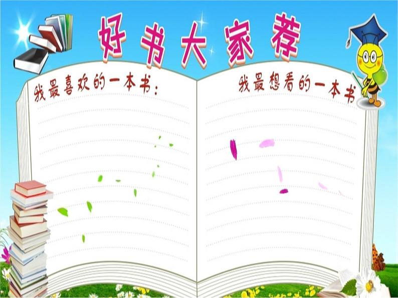 湖南美术出版社小学美术三年级下册 1. 美化教室一角(8)课件PPT第3页