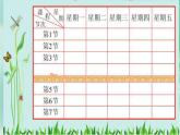 湖南美術(shù)出版社小學(xué)美術(shù)三年級(jí)下冊(cè) 1. 美化教室一角(8)課件PPT