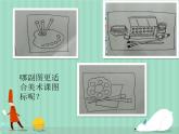 湖南美術(shù)出版社小學(xué)美術(shù)三年級(jí)下冊(cè) 1. 美化教室一角(8)課件PPT