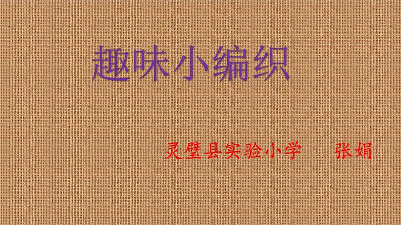 湖南美术出版社小学美术三年级下册 1. 美化教室一角(9)课件PPT第1页