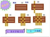 湖南美术出版社小学美术三年级下册 1. 美化教室一角(9)课件PPT