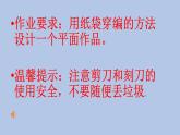 湖南美术出版社小学美术三年级下册 1. 美化教室一角(9)课件PPT