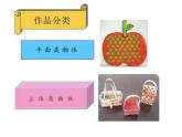 湖南美術(shù)出版社小學(xué)美術(shù)三年級(jí)下冊(cè) 1. 美化教室一角(10)課件PPT
