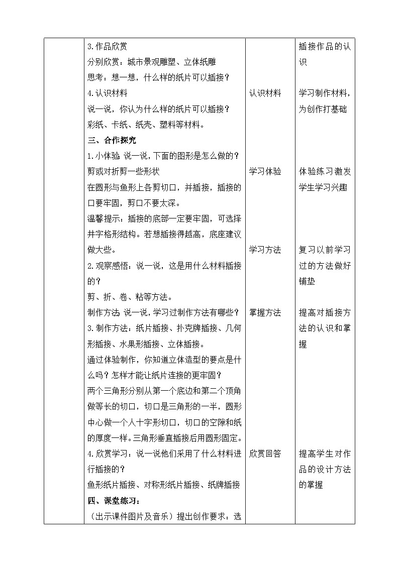 人教版小学美术二年级下册 第一课《纸片插接》课件+教案02