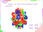 人教版小學(xué)美術(shù)二年級(jí)下冊(cè) 第一課《紙片插接》課件+教案