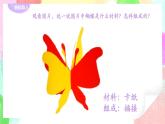 人教版小學(xué)美術(shù)二年級(jí)下冊(cè) 第一課《紙片插接》課件+教案