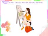 人教版小学美术二年级下册 第一课《纸片插接》课件+教案