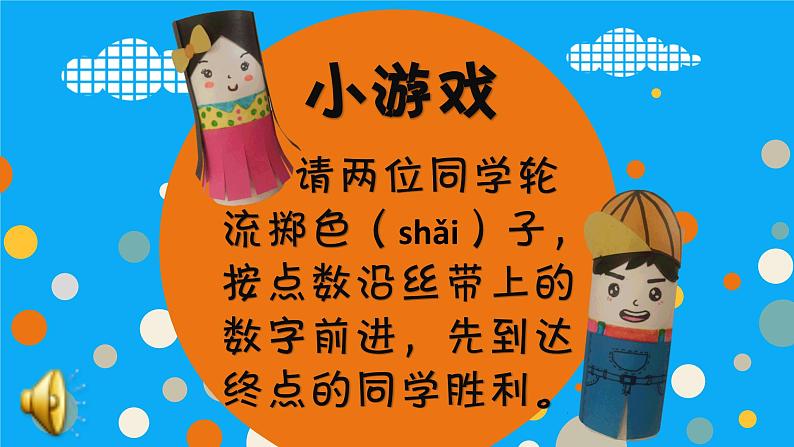 湖南美术出版社小学美术三年级下册 3. 我们来下棋课件PPT03