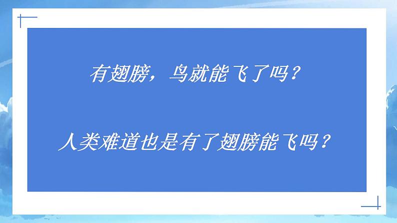 岭南版小学美术一年级下册第一课《漫游飞行世界》课件+教案04