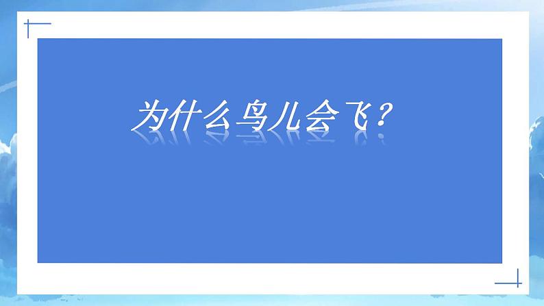 岭南版小学美术一年级下册第一课《漫游飞行世界》课件+教案06