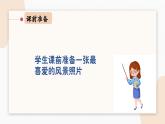 人教版小学美术第三课 记录色彩 课件