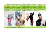湘美版六年级下册唱大戏课件