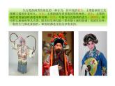 湘美版六年级下册唱大戏课件