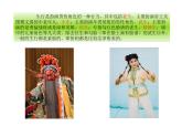 湘美版六年级下册唱大戏课件