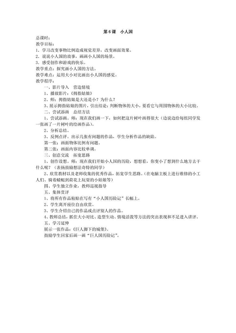 湘美版一年级下册 小人国课件第1页